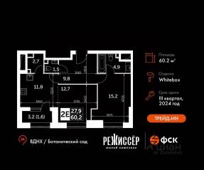 ЖК «Режиссер», планировка 2-комнатной квартиры, 60.20 м²