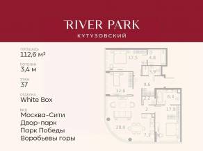 ЖК «River Park Towers Кутузовский», планировка 3-комнатной квартиры, 112.60 м²