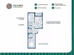 ЖК «ЛесART», планировка 2-комнатной квартиры, 58.48 м²