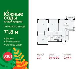ЖК «Южные сады», планировка 3-комнатной квартиры, 71.80 м²