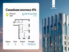 ЖК «УЛЬТИМА Сити», планировка 2-комнатной квартиры, 72.93 м²