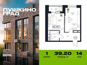 ЖК «Пушкино Град», планировка 1-комнатной квартиры, 39.20 м²