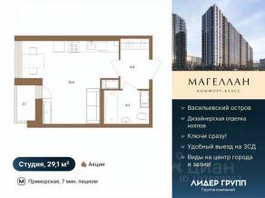 ЖК «Магеллан», планировка студии, 29.10 м²