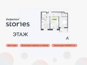 ЖК «Аквилон Stories», планировка 2-комнатной квартиры, 51.60 м²
