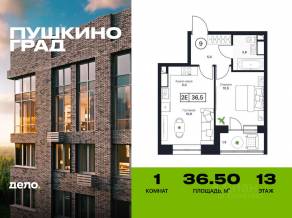 ЖК «Пушкино Град», планировка 1-комнатной квартиры, 36.50 м²
