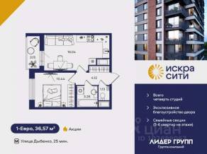 ЖК «Искра Сити», планировка 1-комнатной квартиры, 36.57 м²
