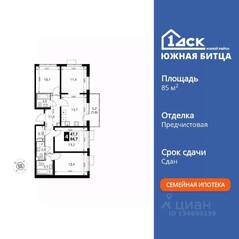 ЖК «Южная Битца», планировка 4-комнатной квартиры, 85.10 м²