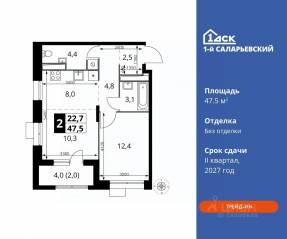 ЖК «1-й Саларьевский», планировка 2-комнатной квартиры, 47.50 м²