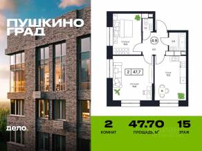 ЖК «Пушкино Град», планировка 2-комнатной квартиры, 47.70 м²