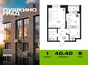 ЖК «Пушкино Град», планировка 1-комнатной квартиры, 40.40 м²