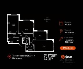 ЖК «Sydney City», планировка 3-комнатной квартиры, 91.30 м²