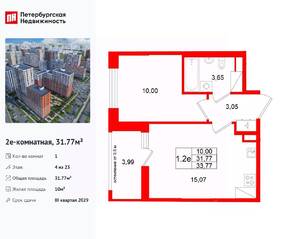 ЖК «Город звезд», планировка 1-комнатной квартиры, 31.77 м²