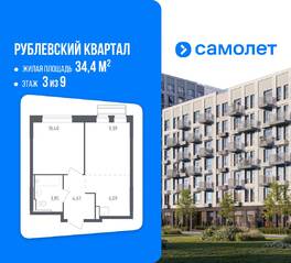 ЖК «Рублевский Квартал», планировка 1-комнатной квартиры, 34.40 м²