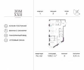 ЖК «Дом XXII», планировка 3-комнатной квартиры, 138.10 м²