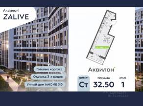 ЖК «Аквилон ZALIVE», планировка студии, 32.50 м²