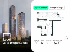 ЖК «Level Звенигородская», планировка 3-комнатной квартиры, 62.10 м²