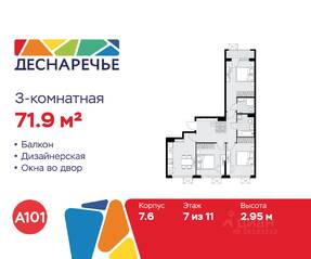 ЖК «Деснаречье», планировка 3-комнатной квартиры, 71.90 м²