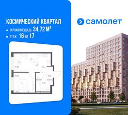 ЖК «Космический Квартал», планировка 1-комнатной квартиры, 34.72 м²