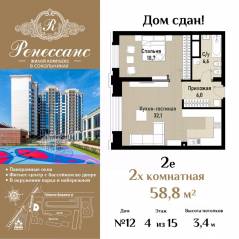 ЖК «Ренессанс», планировка 2-комнатной квартиры, 58.80 м²