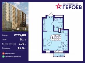 ЖК «Героев», планировка студии, 24.90 м²