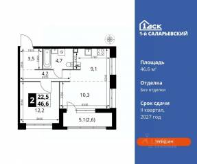 ЖК «1-й Саларьевский», планировка 2-комнатной квартиры, 46.60 м²