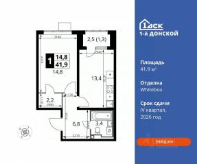 ЖК «1-й Донской», планировка 1-комнатной квартиры, 41.90 м²