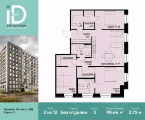 ЖК «iD Svetlanovskiy», планировка 3-комнатной квартиры, 98.44 м²