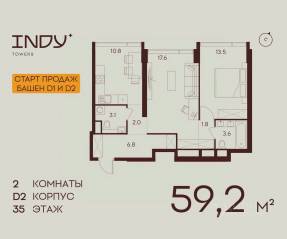 ЖК «Indy Towers», планировка 2-комнатной квартиры, 59.20 м²