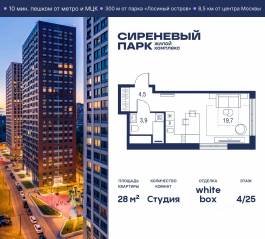 МФК «Сиреневый парк», планировка студии, 28.00 м²