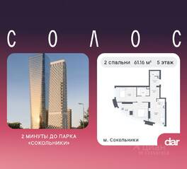 ЖК «Солос», планировка 2-комнатной квартиры, 61.16 м²