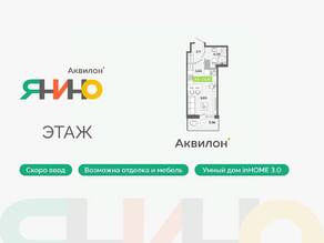 ЖК «Аквилон ЯНИНО», планировка студии, 23.81 м²