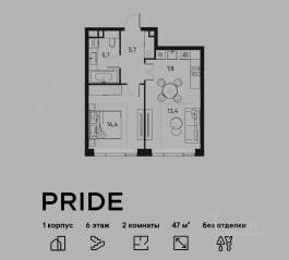 ЖК «Pride», планировка 2-комнатной квартиры, 47.00 м²