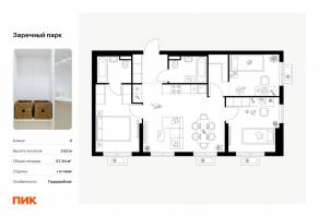 ЖК «Заречный парк», планировка 3-комнатной квартиры, 67.84 м²