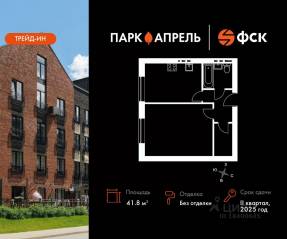 МЖК «Парк Апрель», планировка 1-комнатной квартиры, 41.86 м²
