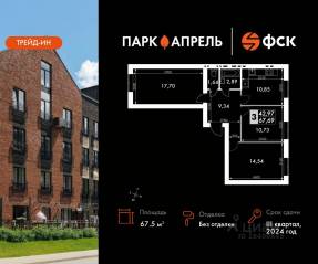 МЖК «Парк Апрель», планировка 3-комнатной квартиры, 67.50 м²