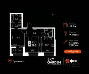 ЖК «Sky Garden», планировка 2-комнатной квартиры, 52.50 м²