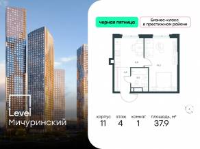 ЖК «Level Мичуринский», планировка 1-комнатной квартиры, 37.90 м²