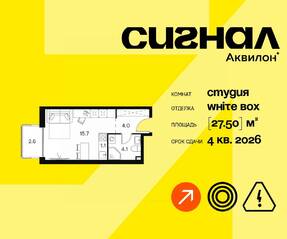 Апарт-комплекс «Аквилон Signal», планировка студии, 27.50 м²