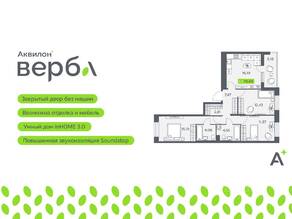 ЖК «Аквилон VERBA», планировка 4-комнатной квартиры, 75.63 м²