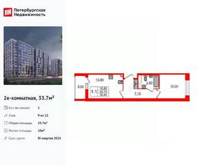 ЖК «Бионика Заповедная», планировка 1-комнатной квартиры, 33.70 м²