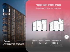 ЖК «Level Академическая», планировка 3-комнатной квартиры, 88.30 м²