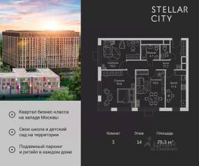 ЖК «Stellar City», планировка 3-комнатной квартиры, 79.30 м²