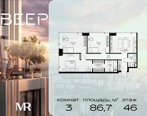 ЖК «Veer», планировка 3-комнатной квартиры, 86.70 м²