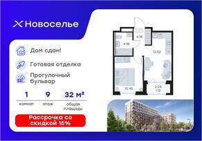 ЖК «GloraX Новоселье», планировка 1-комнатной квартиры, 32.50 м²