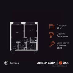 ЖК «Amber City», планировка 2-комнатной квартиры, 55.80 м²