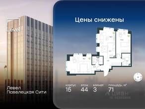 ЖК «Павелецкая Сити», планировка 3-комнатной квартиры, 71.00 м²