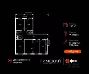 ЖК UP-квартал «Римский», планировка 4-комнатной квартиры, 113.00 м²