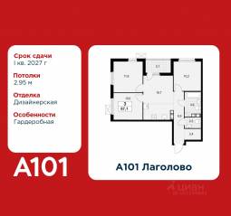 ЖК «А101 Лаголово», планировка 3-комнатной квартиры, 67.10 м²