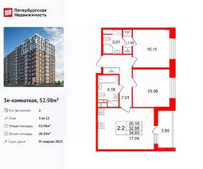 ЖК «Астра Континенталь», планировка 2-комнатной квартиры, 52.98 м²
