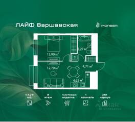 ЖК «LIFE Варшавская», планировка 1-комнатной квартиры, 41.29 м²